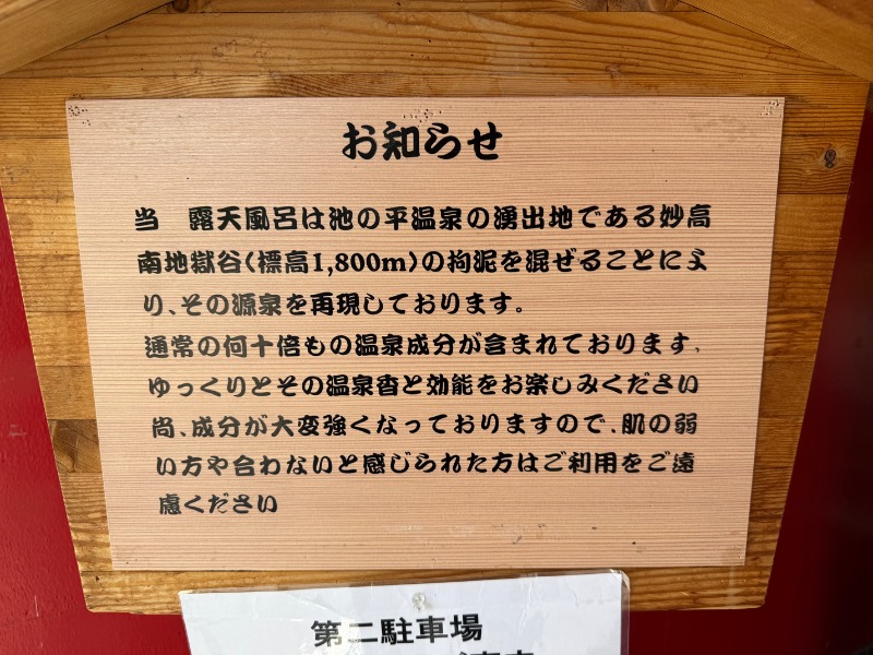 黒猫のうるるさんのアルペンブリックスパ 日帰り温泉(妙高高原 池の平温泉)のサ活写真