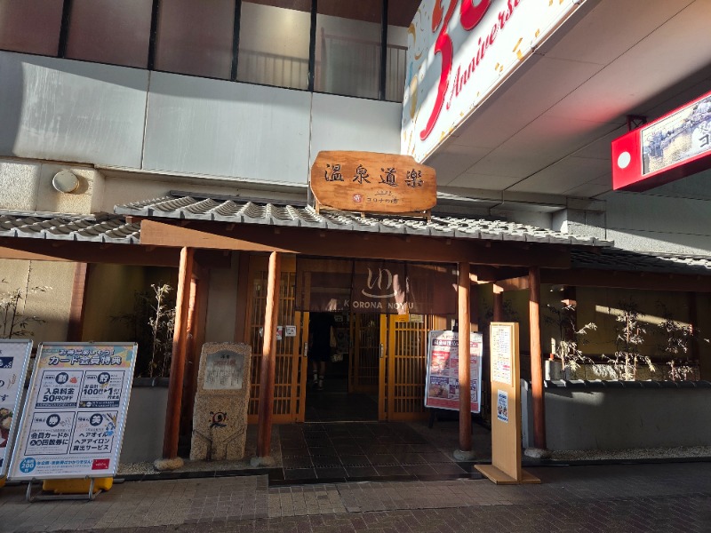 レイ🙄さんの天然温泉コロナの湯 安城店のサ活写真