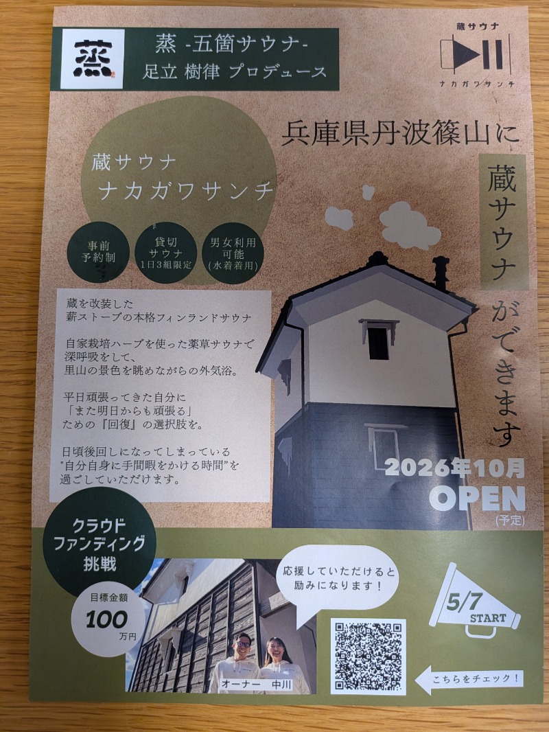 塩サイダーマンさんの蒸 -五箇サウナ-のサ活写真