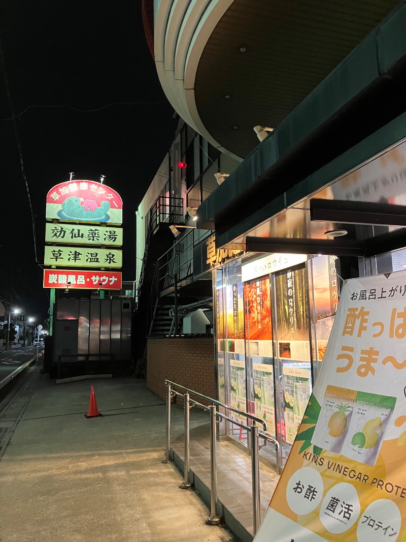 ゆすけさんの湯乃泉 草加健康センターのサ活写真