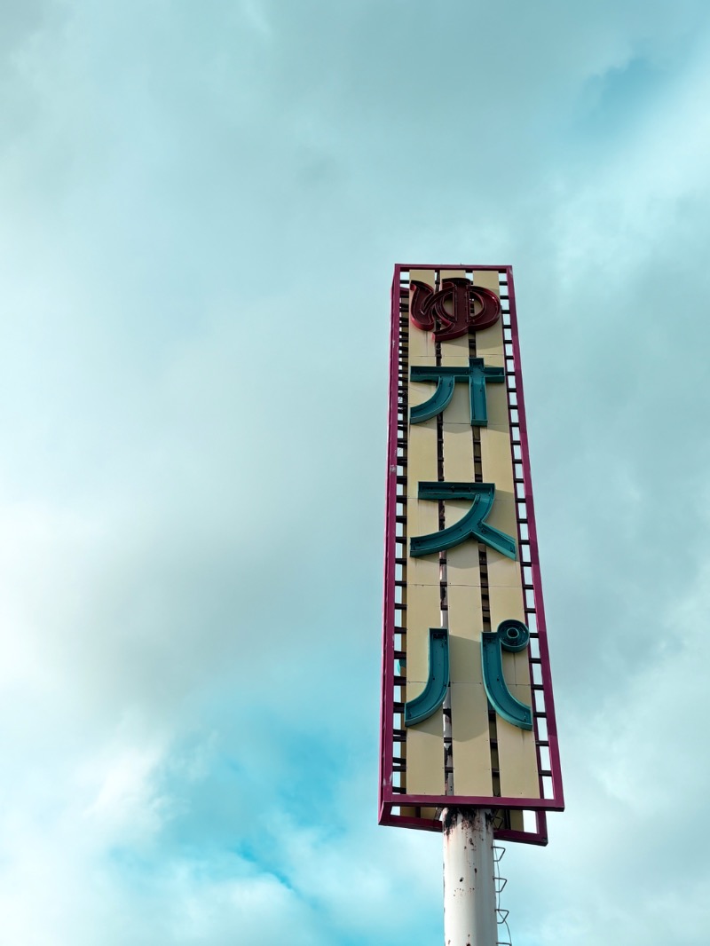 水冷さんの小樽温泉 オスパのサ活写真
