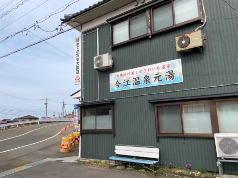 じゃむおぢさんさんの今江温泉元湯のサ活写真