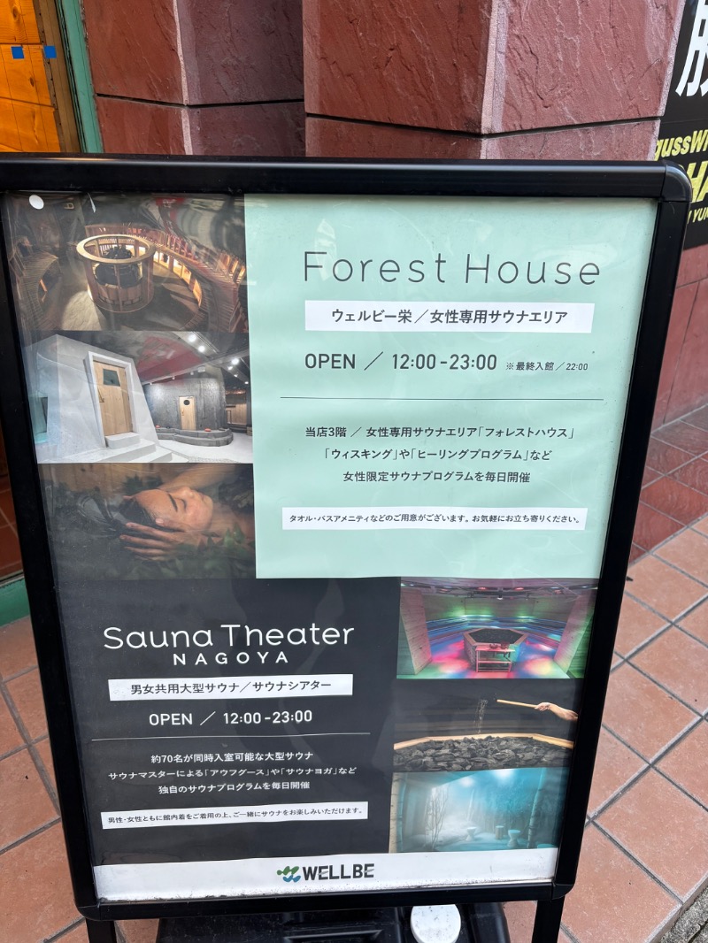 Saga=Honokaさんのウェルビー栄のサ活写真