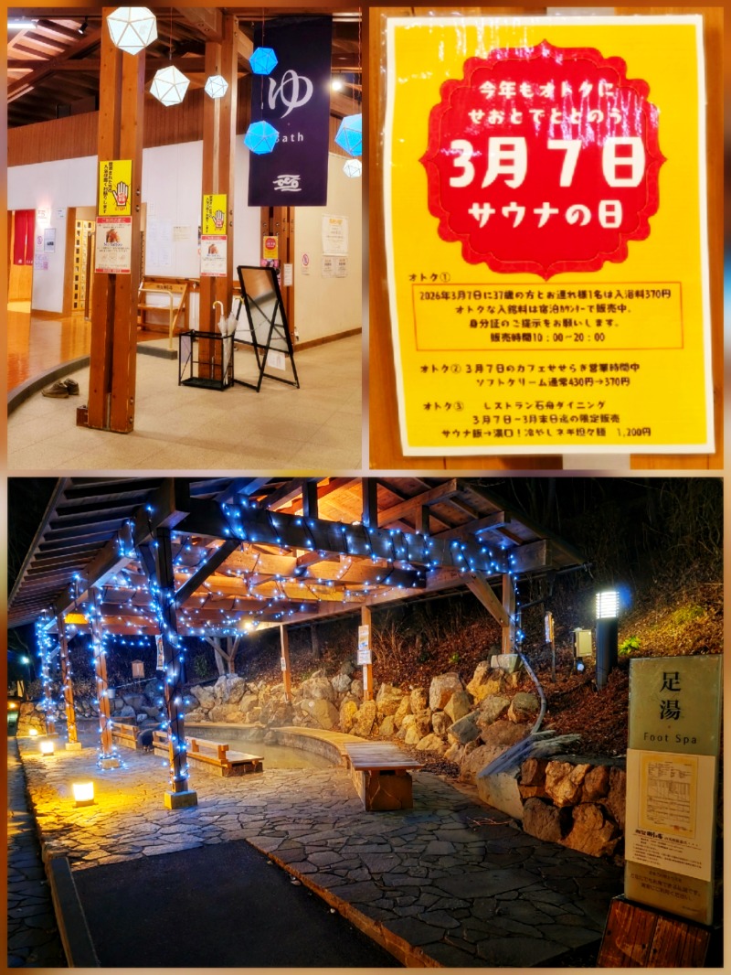 サウナ3104さんの秋川渓谷 瀬音の湯のサ活写真