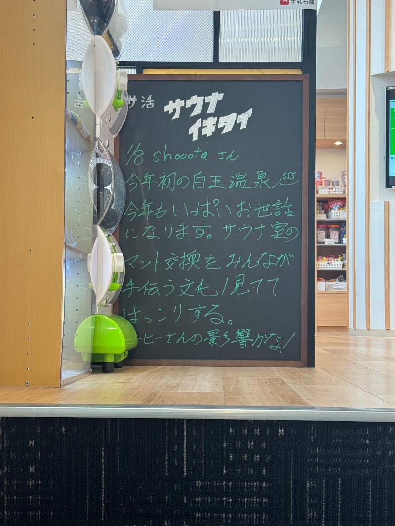 サウナスキwさんのユートピア白玉温泉のサ活写真