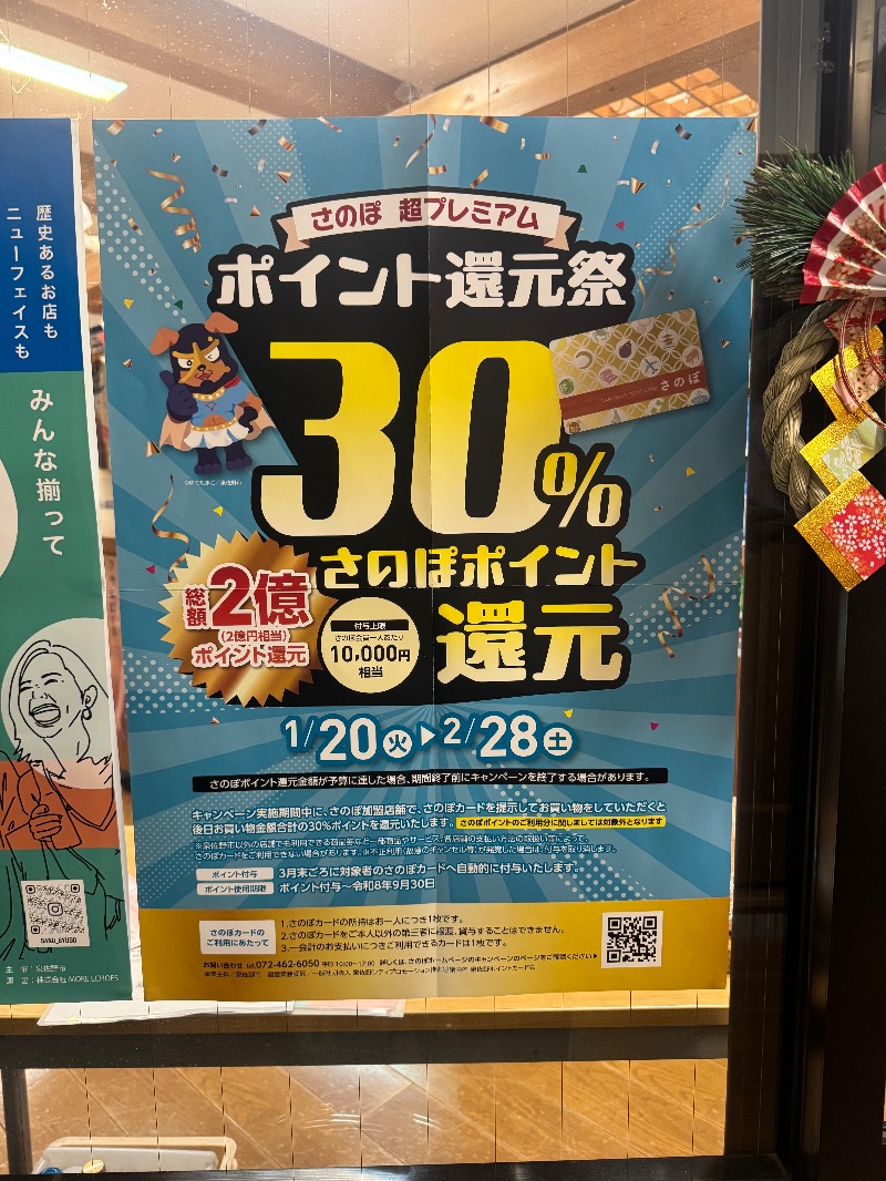 サウナスキwさんのなごみ湯のサ活写真