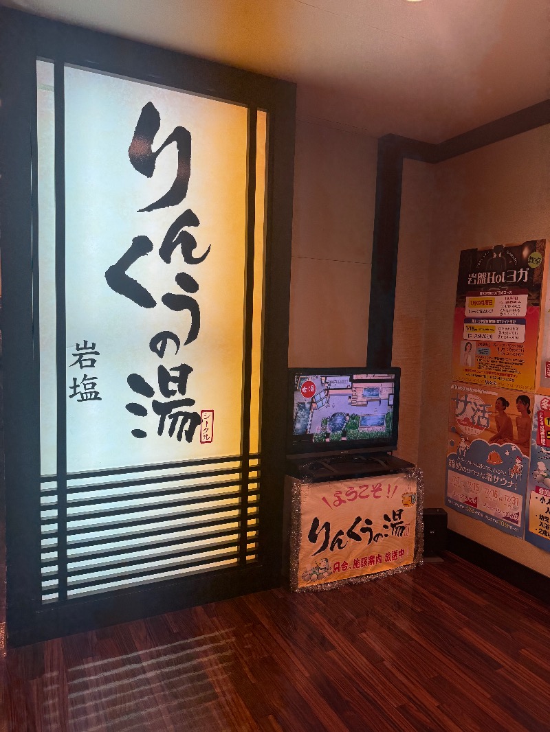 サウナスキwさんのりんくうの湯のサ活写真