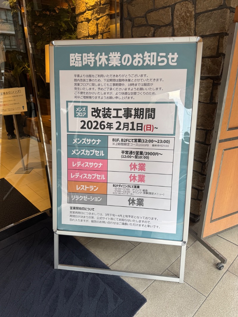 サウナスキwさんのサウナ&スパ カプセルホテル 大東洋のサ活写真