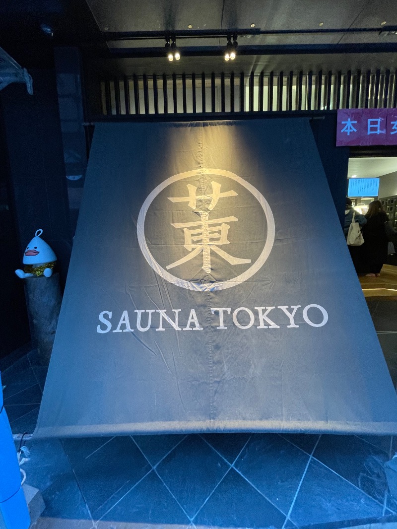 naoさんのサウナ東京 (Sauna Tokyo)のサ活写真