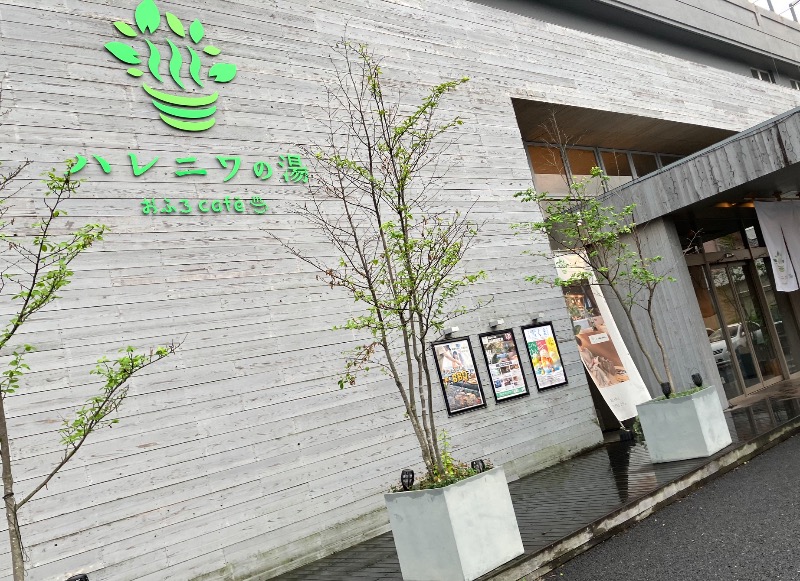 TUNAさんのおふろcafé ハレニワの湯のサ活写真