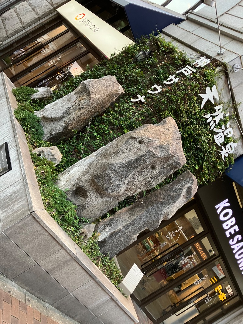 TUNAさんの神戸サウナ&スパのサ活写真