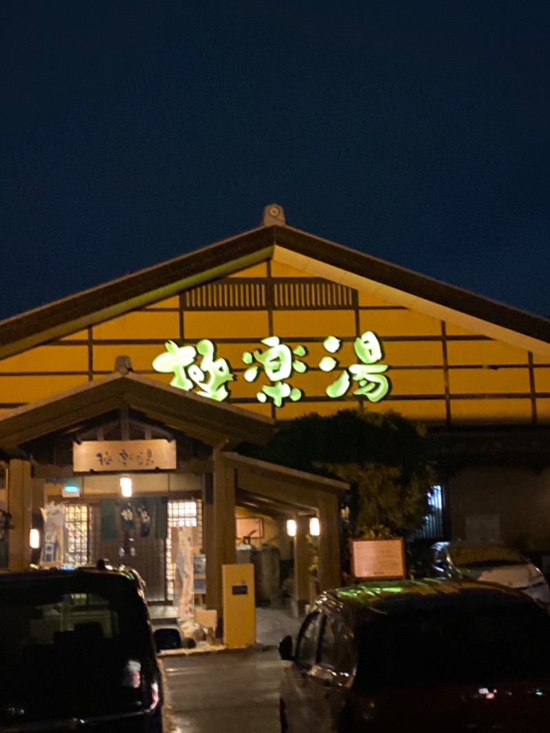 こーじさんの極楽湯 金沢野々市店のサ活写真