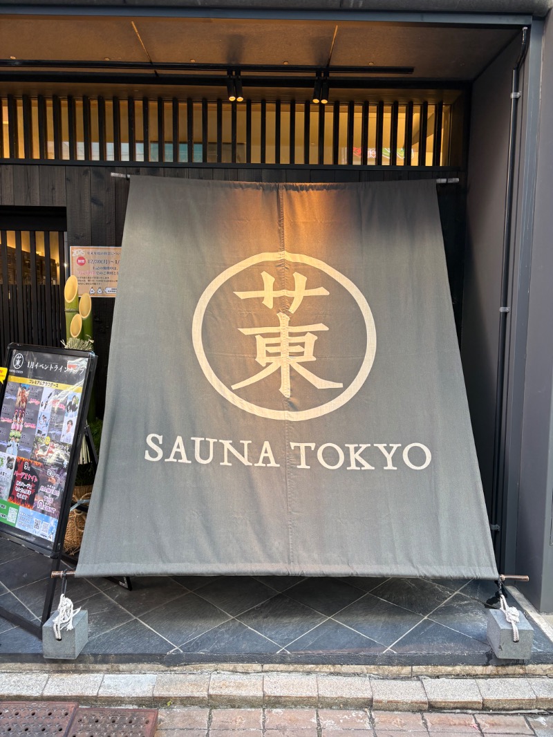 もいもいさんのサウナ東京 (Sauna Tokyo)のサ活写真