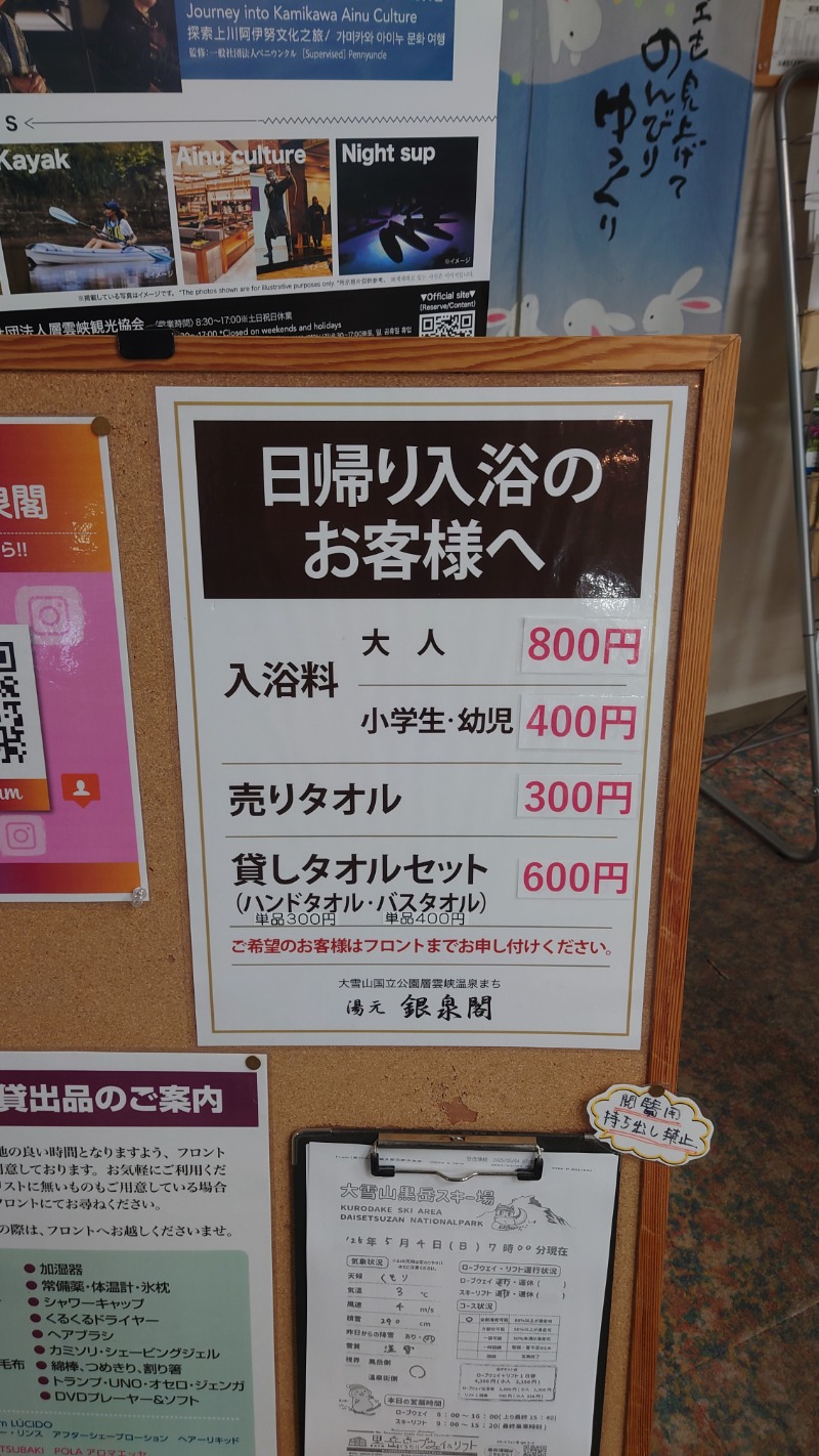 がくなゆパパさんの湯元 銀泉閣のサ活写真