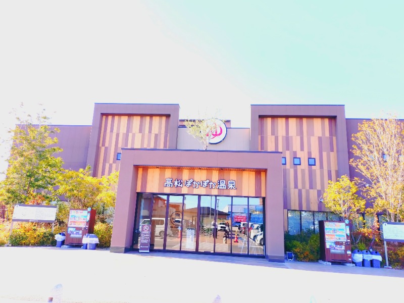 Hiroshima Labさんの高松ぽかぽか温泉のサ活写真