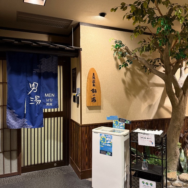 おすけ＠日本一無名の熱波師さんの剱の湯 ドーミーイン富山のサ活写真