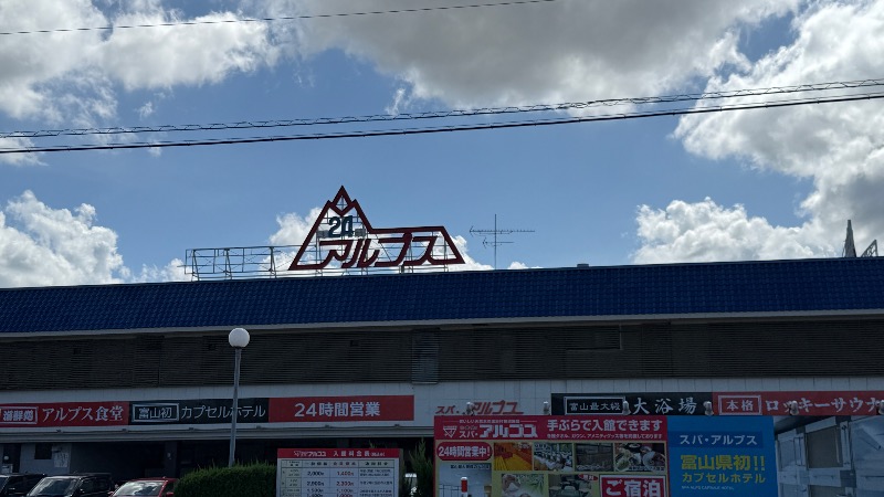 おすけ＠日本一無名の熱波師さんのスパ・アルプスのサ活写真