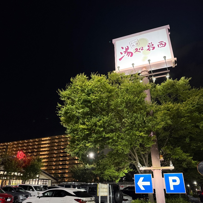 おすけ＠日本一無名の熱波師さんのスーパー銭湯 湯処葛西のサ活写真