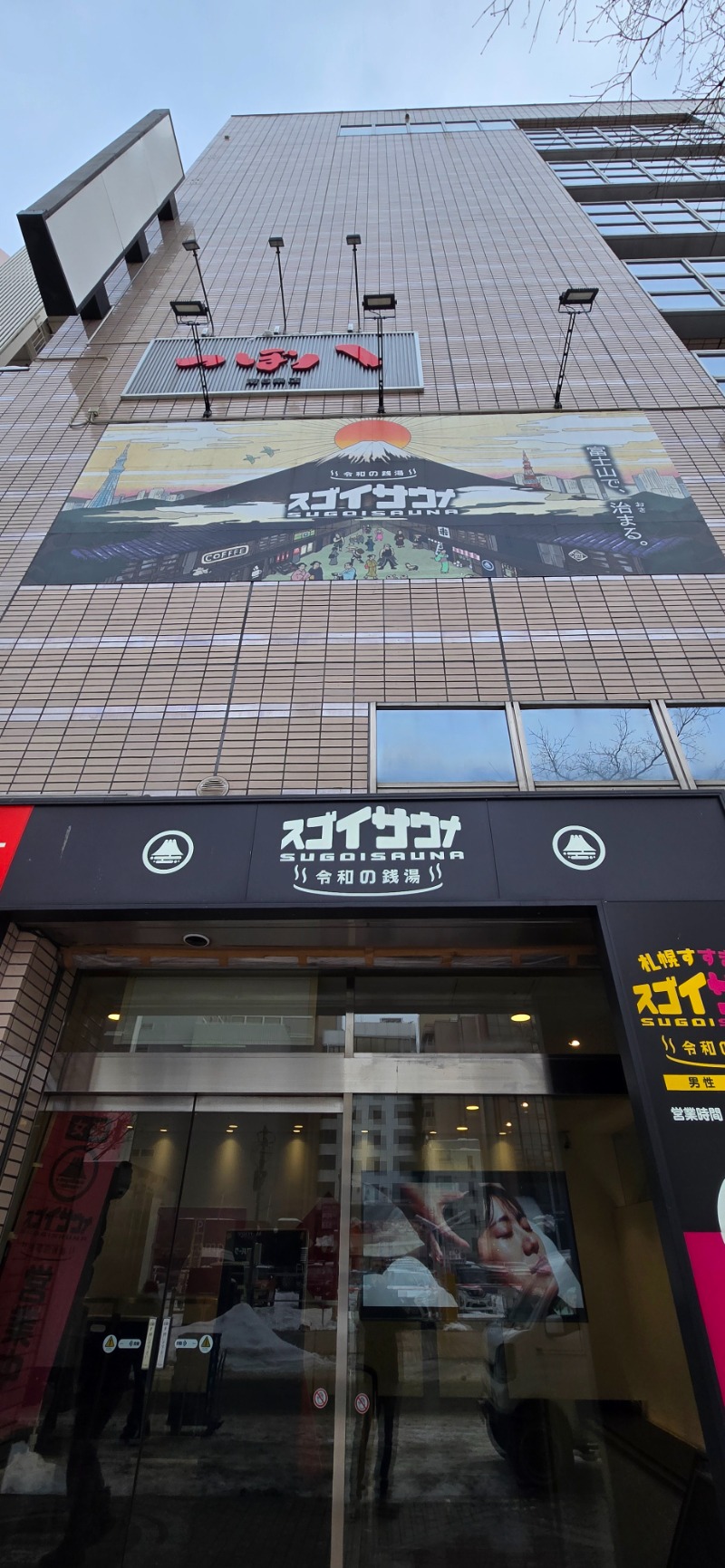 SUZUKIΓさんのスゴイサウナ 札幌すすきの店のサ活写真