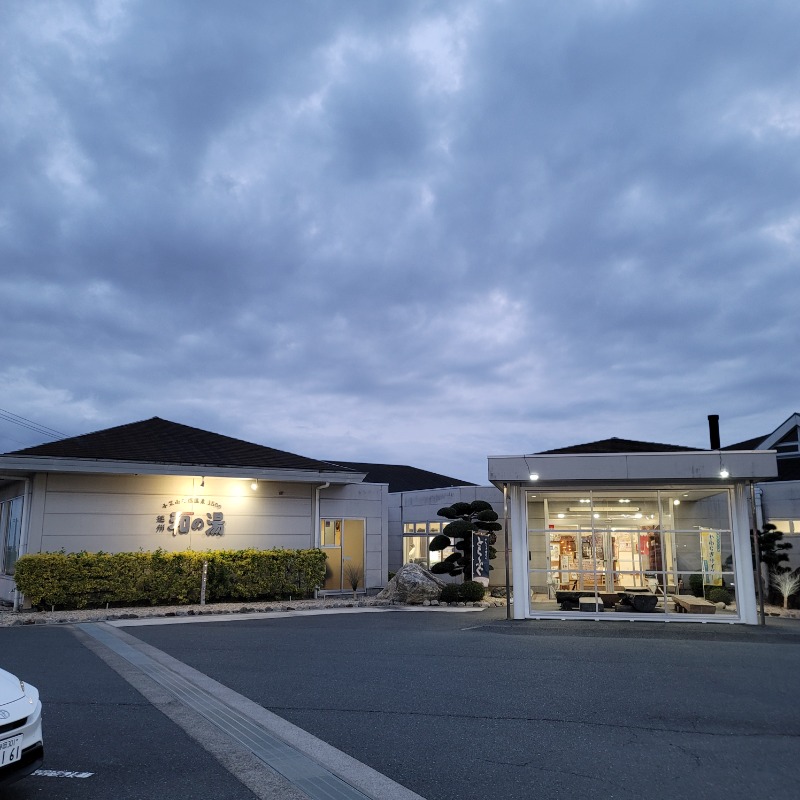 まし~~~~~~~んさんの袋井温泉 和の湯(やわらぎのゆ)のサ活写真