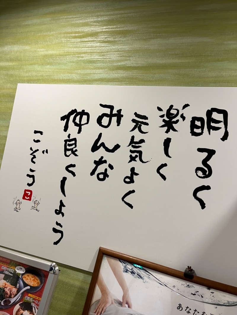 まなかさんの湯乃市 藤沢柄沢店のサ活写真