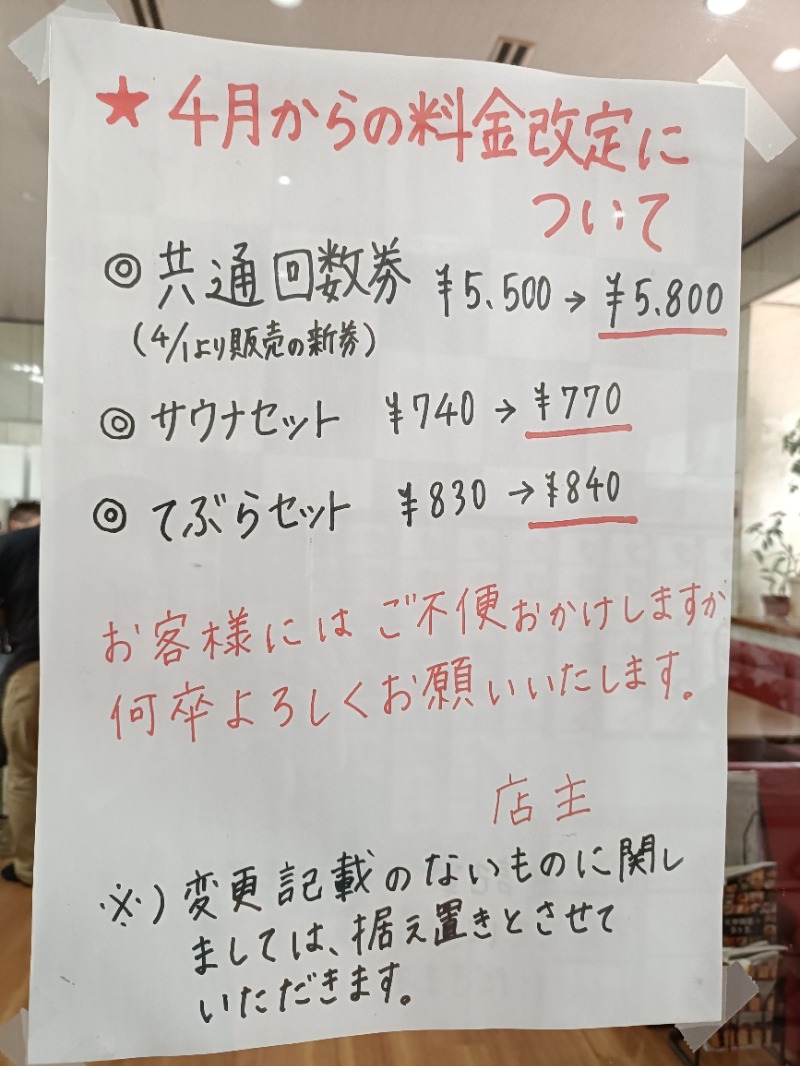 みやびんさんの神徳温泉のサ活写真