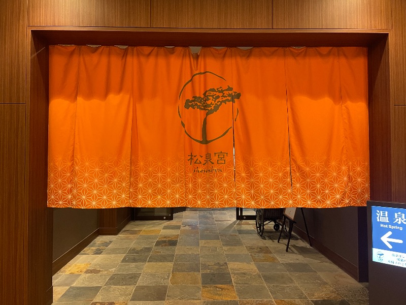 サウ太郎さんのシェラトン・グランデ・オーシャンリゾート 松泉宮のサ活写真