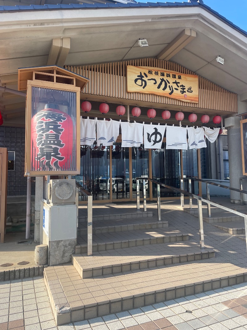 けものさんの松任海浜温泉 おつかりさまのサ活写真