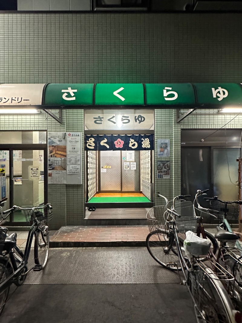 ととのうちゃんさんのさくら湯のサ活写真