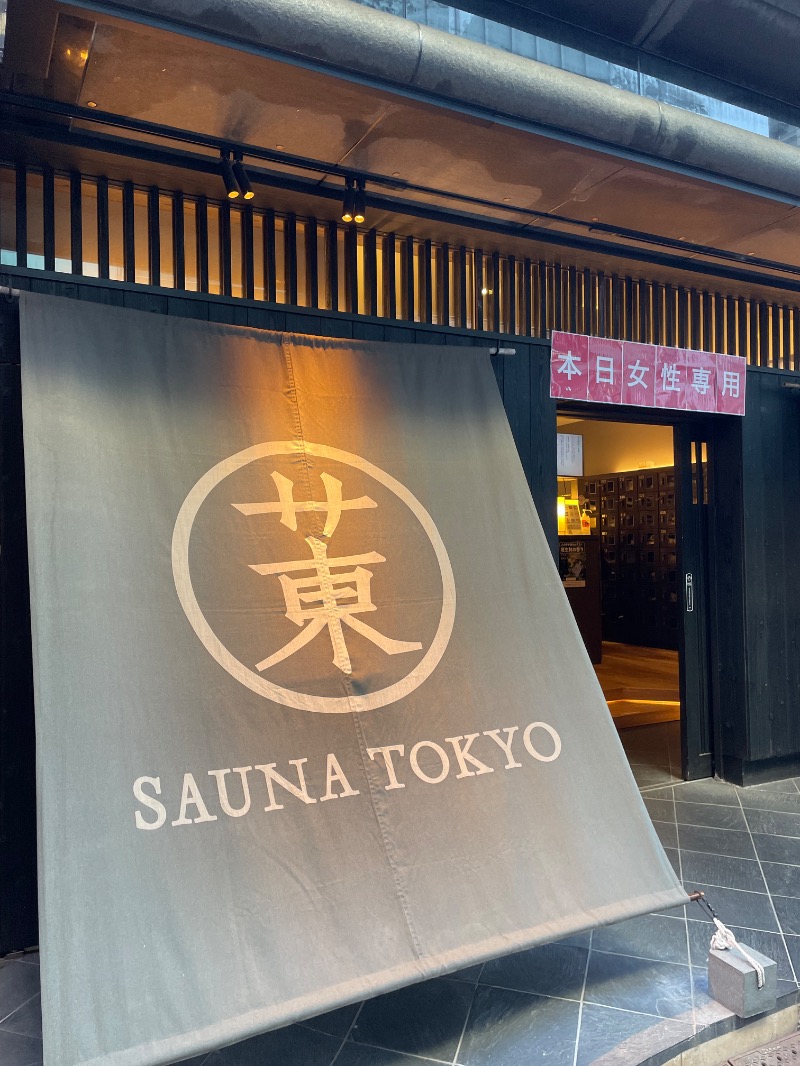 naoさんのサウナ東京 (Sauna Tokyo)のサ活写真