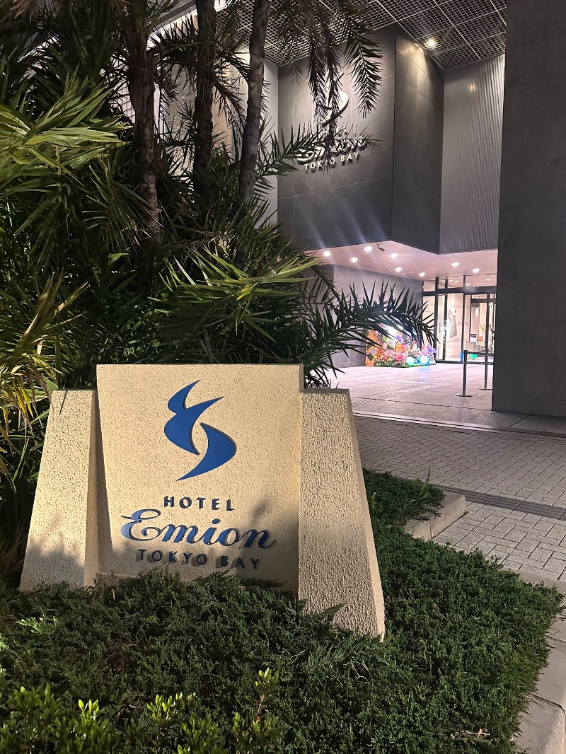 しえろん🤰🌱さんのホテル エミオン 東京ベイのサ活写真