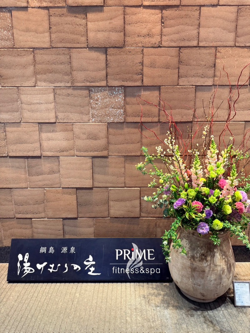 しえろん🌱サウナ女子🧖‍♀️さんの綱島源泉 湯けむりの庄のサ活写真