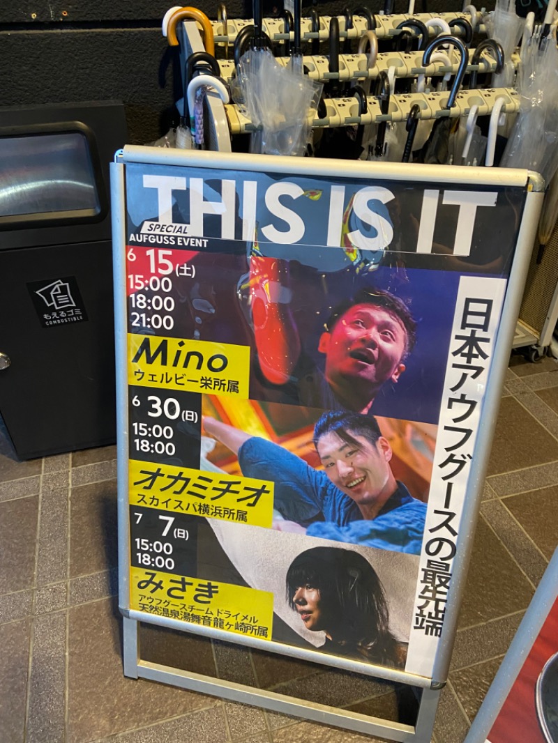 F監督さんのサウナと天然温泉 湯らっくすのサ活写真