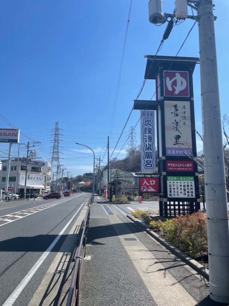 まめすけさんの溝口温泉 喜楽里のサ活写真