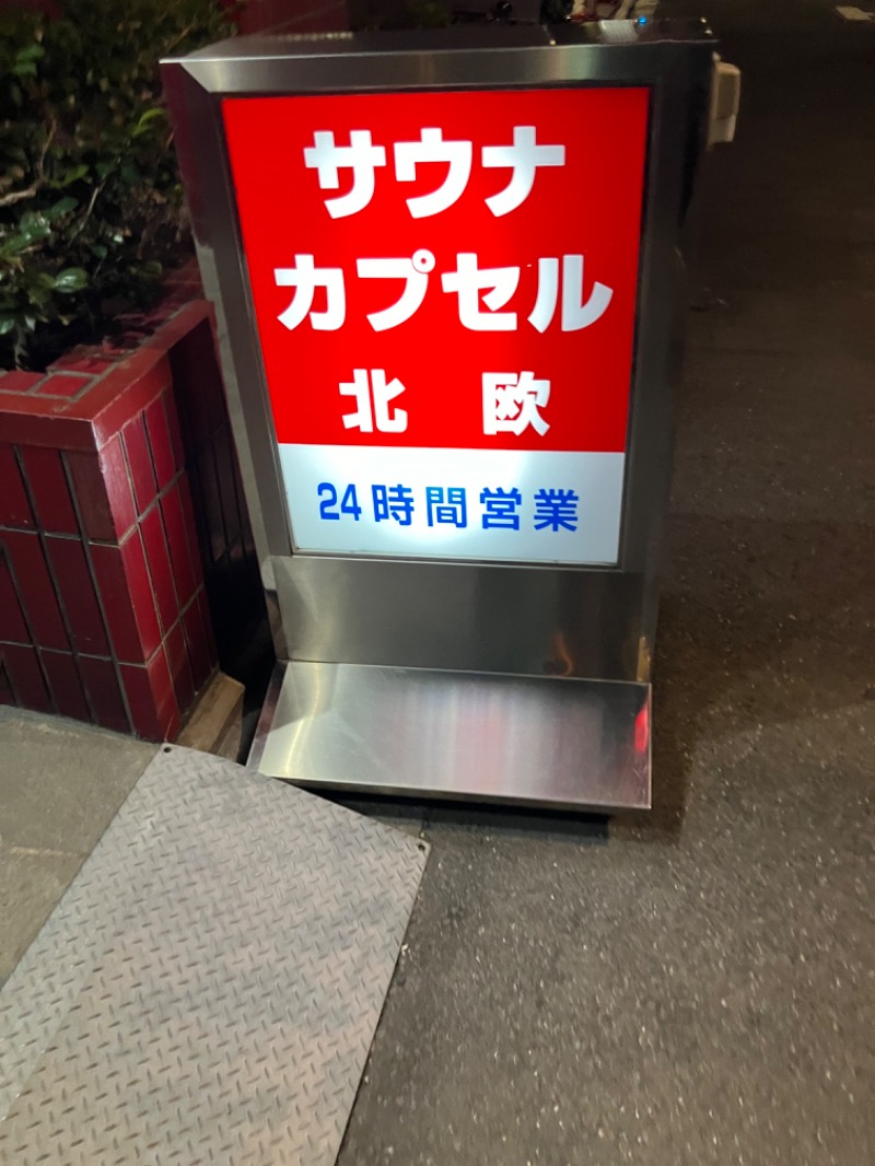 motoh698さんのサウナ&カプセルホテル 北欧のサ活写真