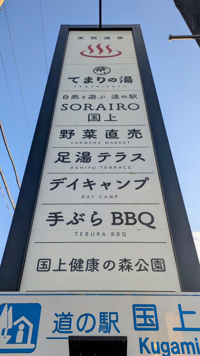 kenさんのふれあいパーク てまりの湯のサ活写真