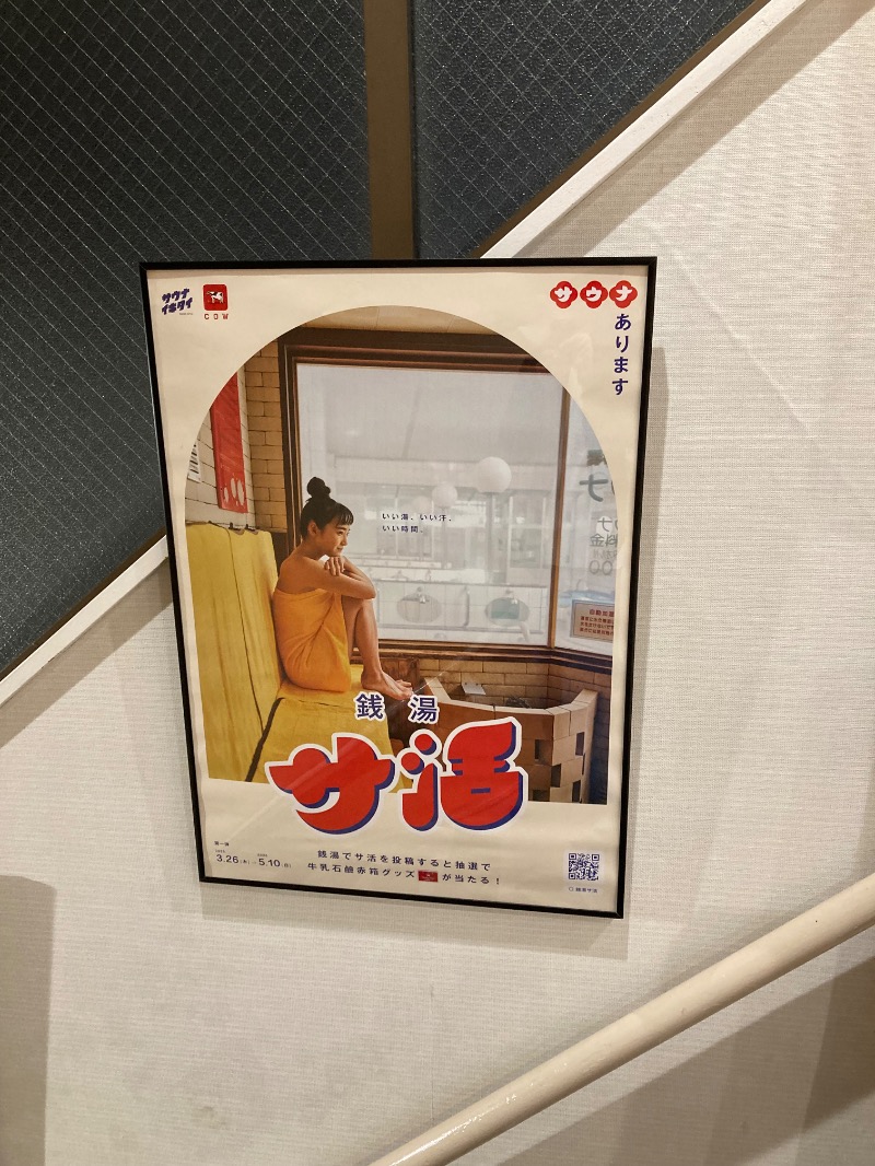 うっちーさんのユートピア白玉温泉のサ活写真