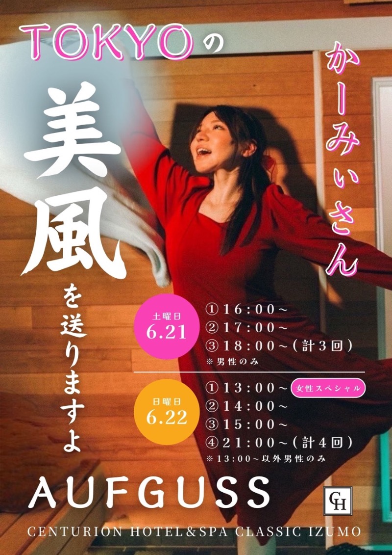 嘉本 智美さんのサウナリゾートオリエンタル出雲(センチュリオンホテル&スパ クラシック出雲)のサ活写真