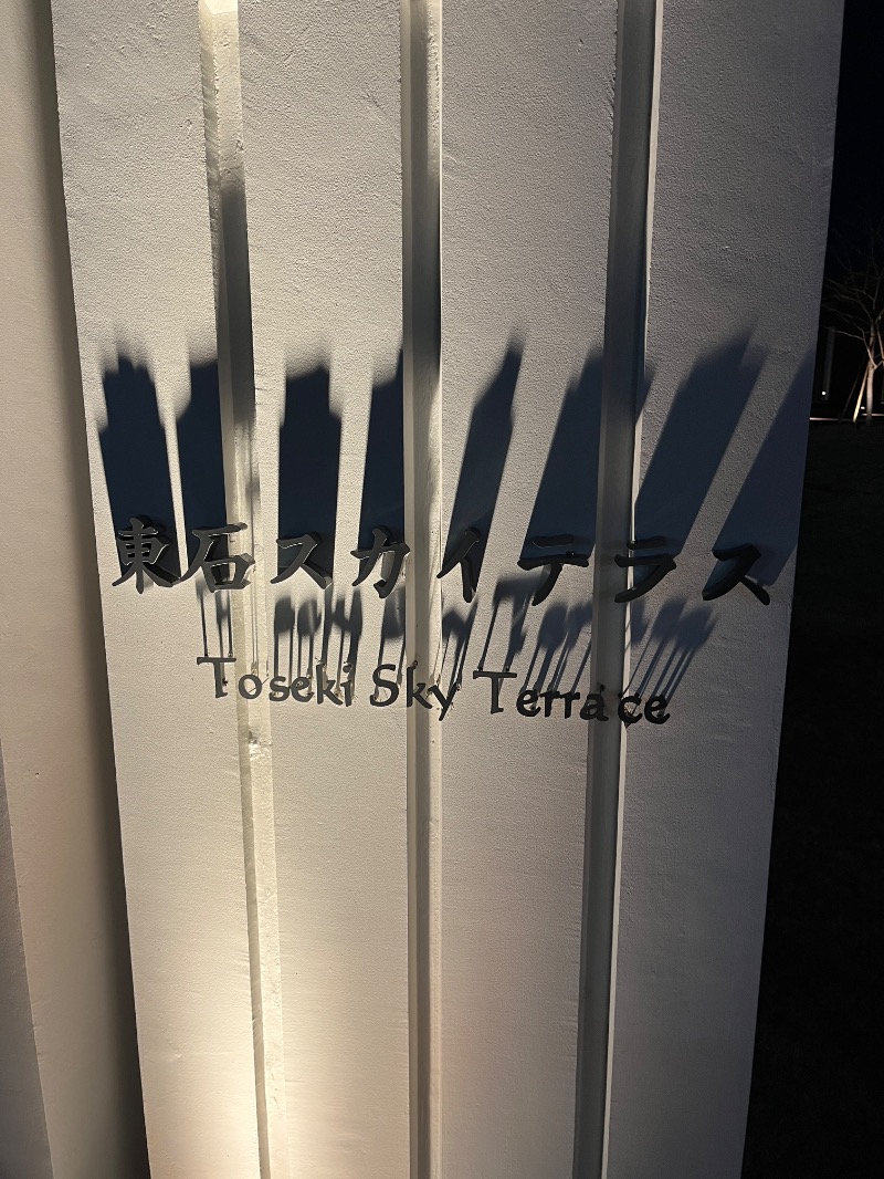 ナカネンさんのニノサ 佐野店のサ活写真