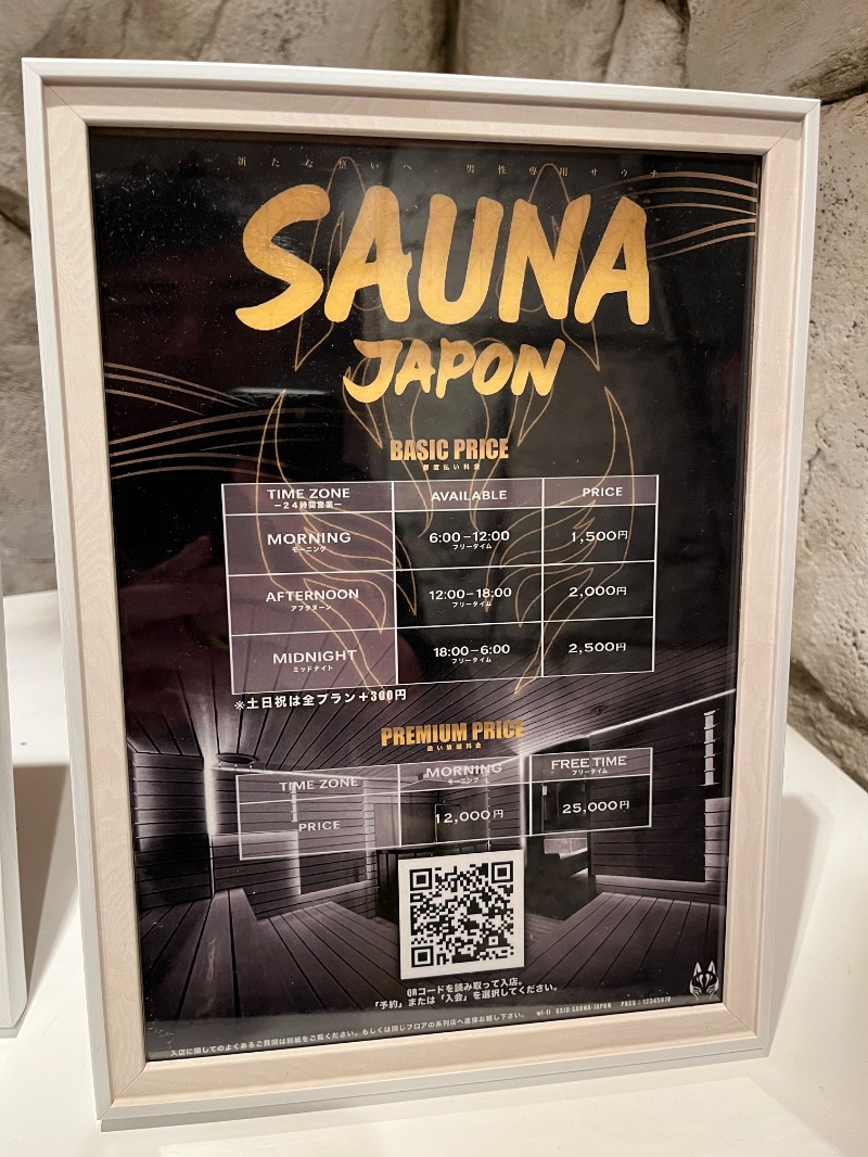 ナカネンさんのサウナジャポン SAUNA JAPONのサ活写真