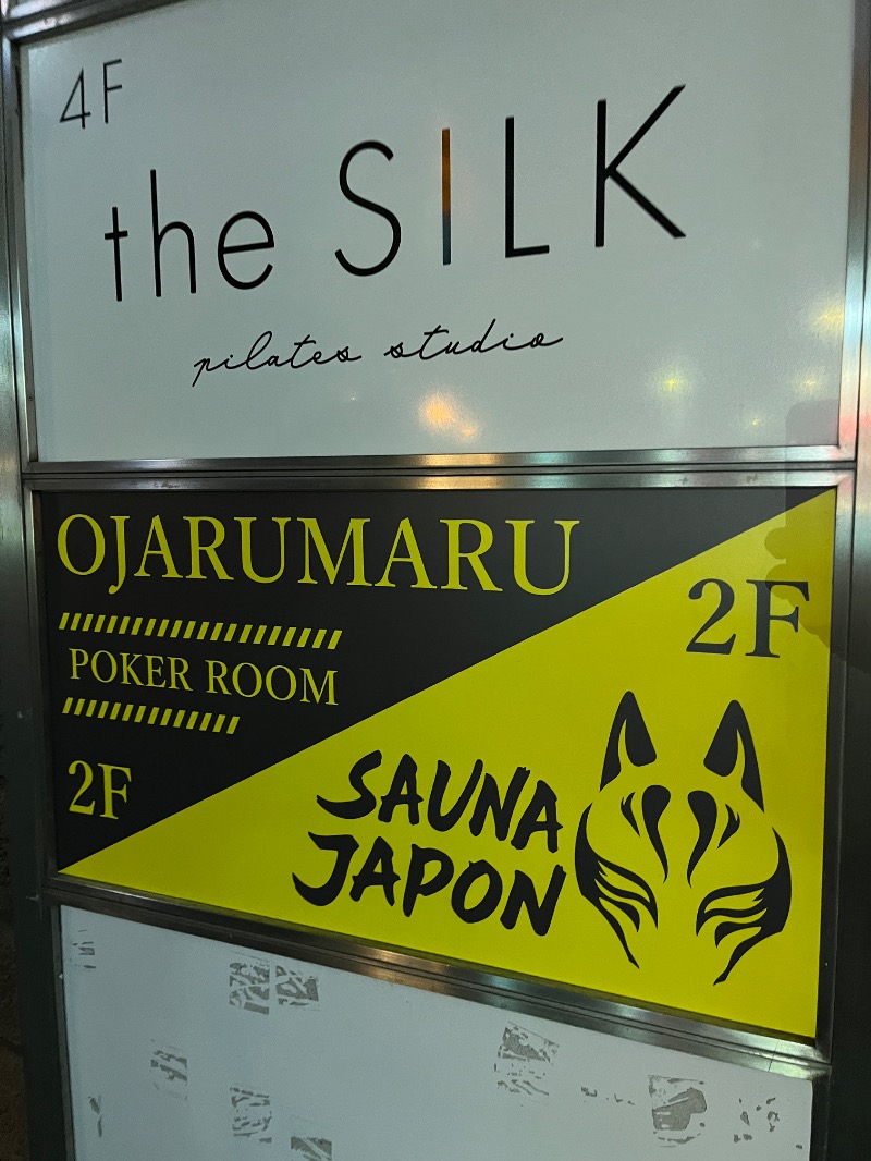 ナカネンさんのサウナジャポン SAUNA JAPONのサ活写真
