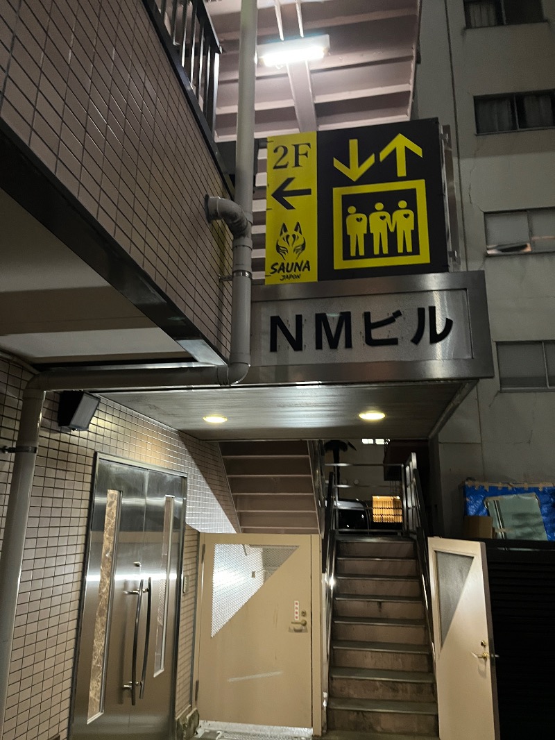 ナカネンさんのサウナジャポン SAUNA JAPONのサ活写真
