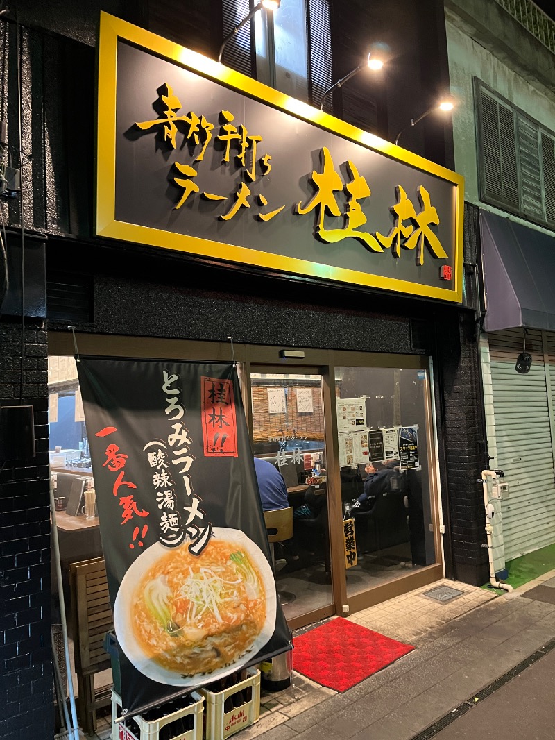 ナカネンさんのあけの元気館のサ活写真