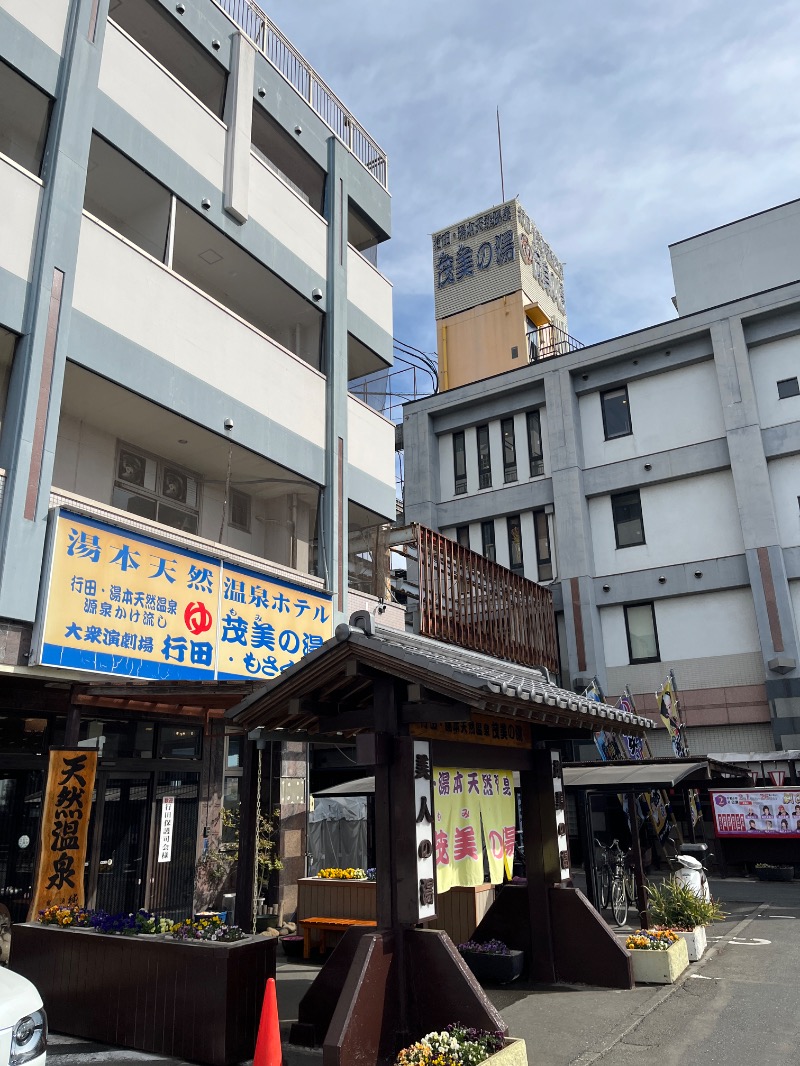 ナカネンさんの行田・湯本天然温泉 茂美の湯のサ活写真