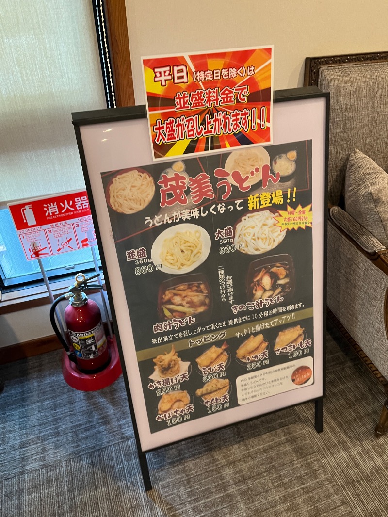 ナカネンさんの行田・湯本天然温泉 茂美の湯のサ活写真