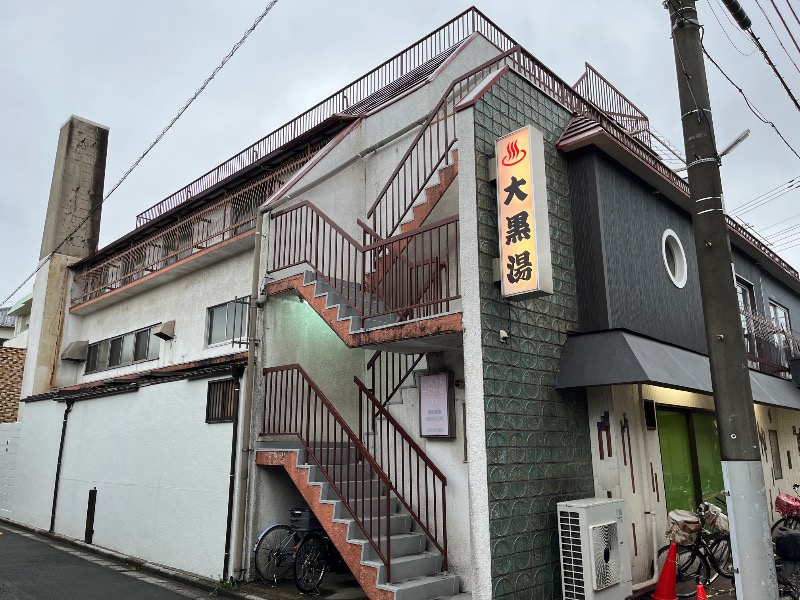 ナカネンさんの大黒湯のサ活写真