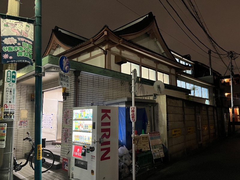 ナカネンさんの喜楽湯のサ活写真