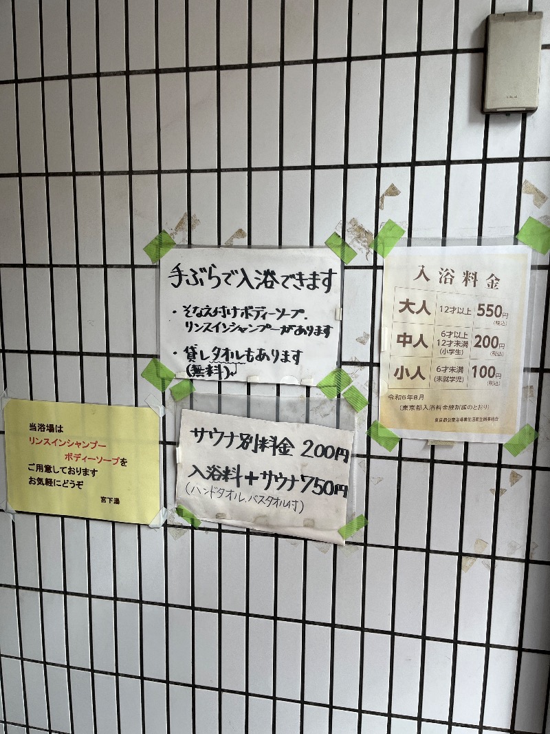 ナカネンさんの宮下湯のサ活写真