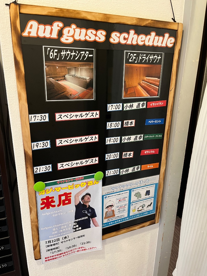 ナカネンさんのサウナセンター稲荷町(旧サウナホテルニュー大泉 稲荷町店)のサ活写真