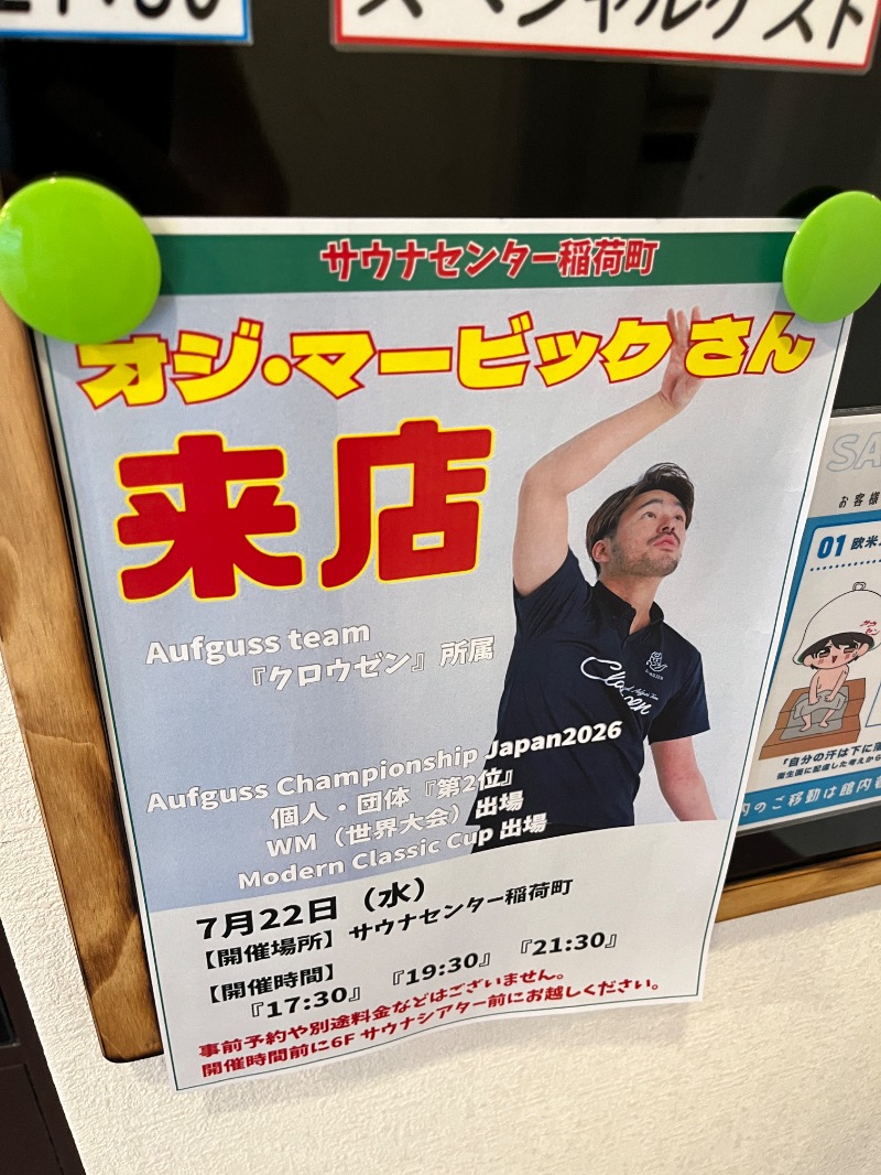 ナカネンさんのサウナセンター稲荷町(旧サウナホテルニュー大泉 稲荷町店)のサ活写真